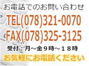 営業時間、お問合せ